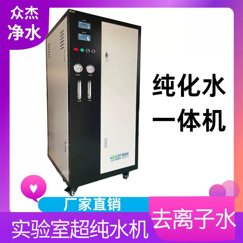 250 литров лаборатория сверхчистой воды машина Лаборатория деионизированной воды оборудование медицинский сверхчистой воды очиститель дистиллированной воды машина