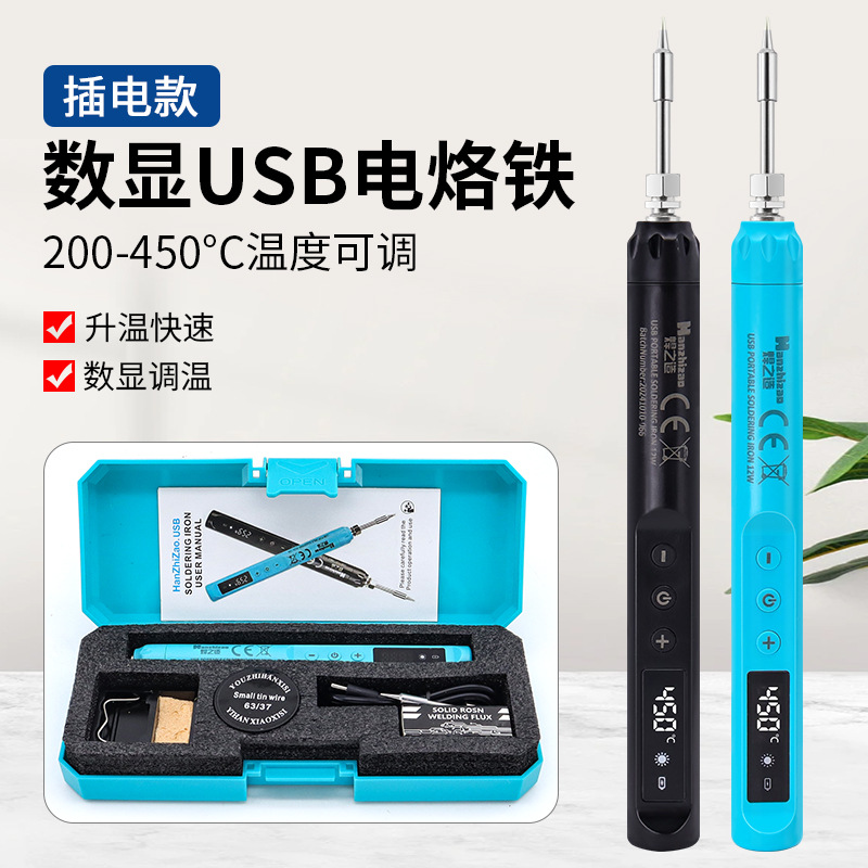 新款USB便携供电电烙铁5V低压安全Type-C接口即插即用学生DIY烙铁