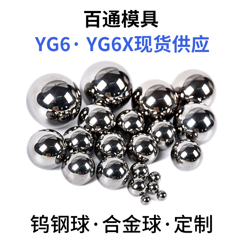 钨钢球非标定制合金球碳化钨钢球工厂轴承珠阀座拉丝冲压硬质合金