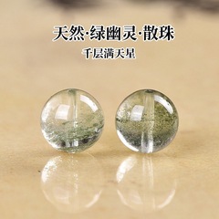 天然鉱石グリーンゴースト千層星水晶ルースビーズ diy 手織り男性と女性のブレスレットアクセサリー