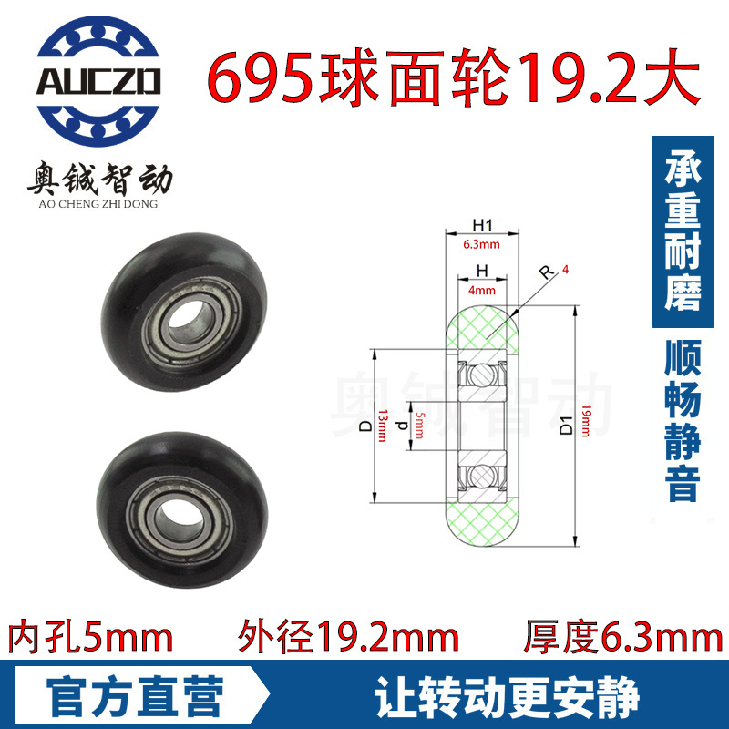 内孔5外径19.2厚度6.3mm 695轴承硬胶滚轮 静音轨道轮子