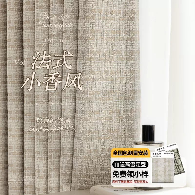 法式窗帘遮光小香风客厅卧室格纹纹理提花轻奢绍兴柯桥成品窗帘布