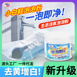 FIELL white shoes active oxygen ecological bubble powder cleaning decontamination yellow stain removing whitening quick brush shoes artifact