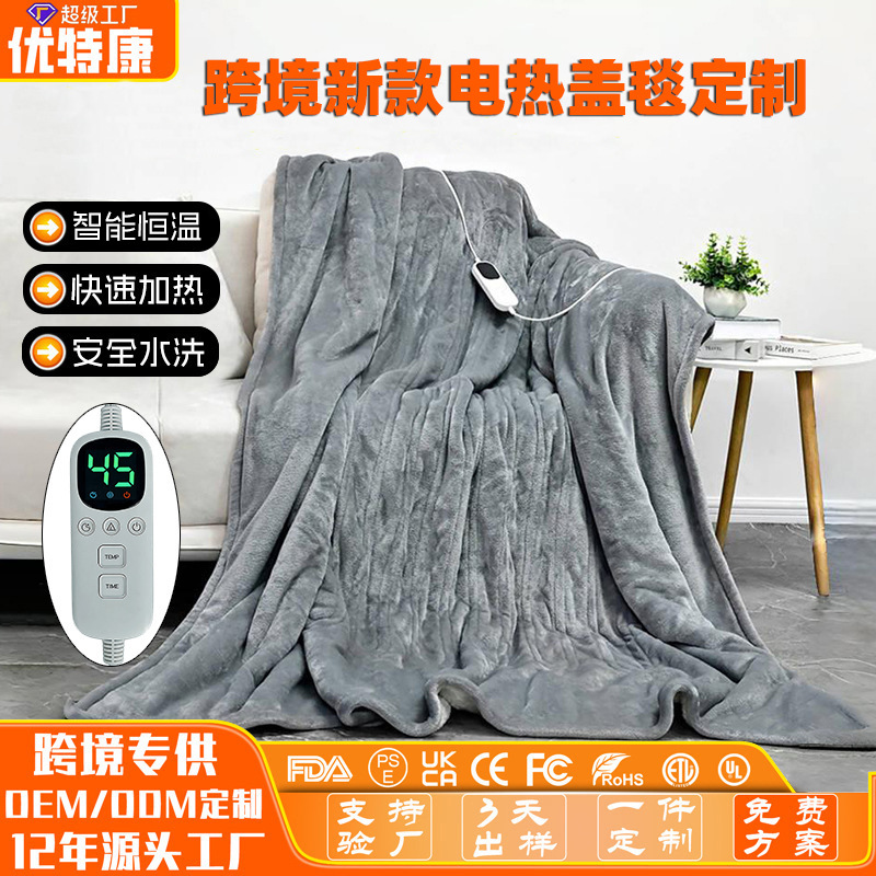 新款跨境电热盖毯智能温控发热盖毯安全可水洗速热跨境电热毯