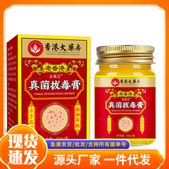 厂家批发古南艾香港大药房老香港真菌拔毒膏现货抖音快手淘宝电商