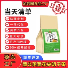 蒲公英菊花决明子茶栀子可食用桂花清去正品官方旗舰店养生茶包各