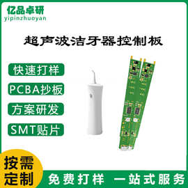 超声波洁牙器控制板电动洗牙器主控板洁牙器PCBA线路板开发定 制