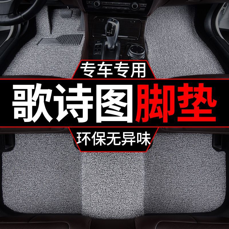 适用广汽本田歌诗图汽车脚垫地毯式脚踏车垫子丝圈单片主驾驶套