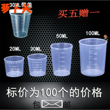 药毫升杯盖一次性量杯塑料瓶刻度杯带杯1美30糖浆带小塑料淘塑料