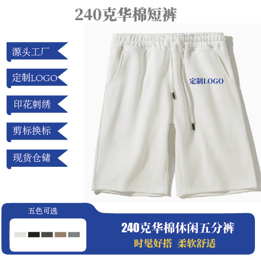 Summer New Style 240g Shorts for Men, Solid Color Sports Casual Outdoor Men's Shorts with Custom Printed Logo