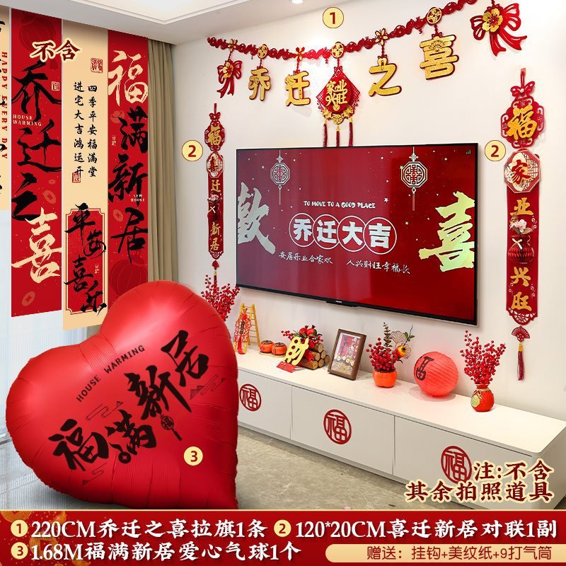 乔迁之喜新居布置客厅电视背景墙装饰品挂饰氛围搬家仪式用品大全|undefined