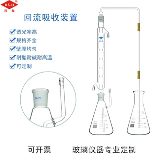 回流吸收装置250/500/1000ml高氯废水化学需氧量测定插管三角烧瓶