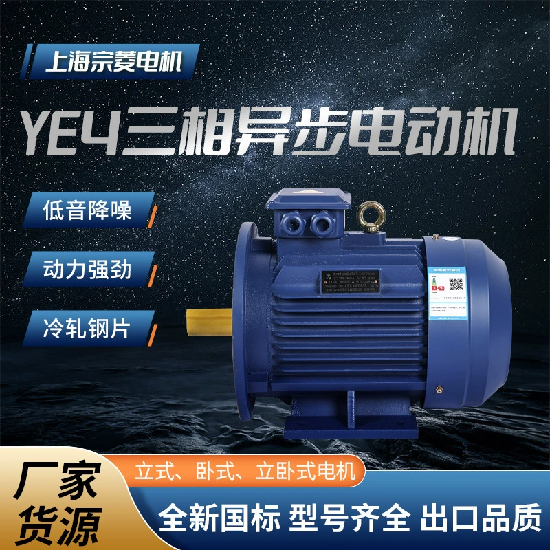 Высокоэффективный трехфазный асинхронный двигатель YE4 2/4/6/8 полюсный Вертикальный Горизонтальный Вертикальный горизонтальный двигатель национального стандарта YE4