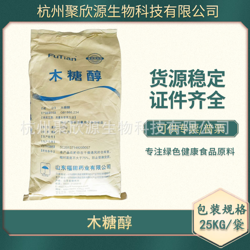 现货 木糖醇 福田/华康/绿健/豫鑫   粉末颗粒 证件齐全