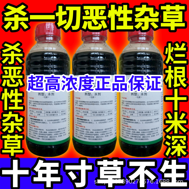 杀一切恶性杂草杂草一扫光草铵膦草甘膦敌草快农药大全除草剂高浓