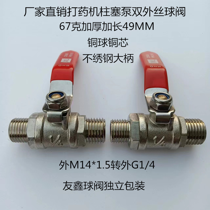 农用打药机球阀出水开关高压柱塞泵阀门喷雾器配件双外柱塞泵球阀
