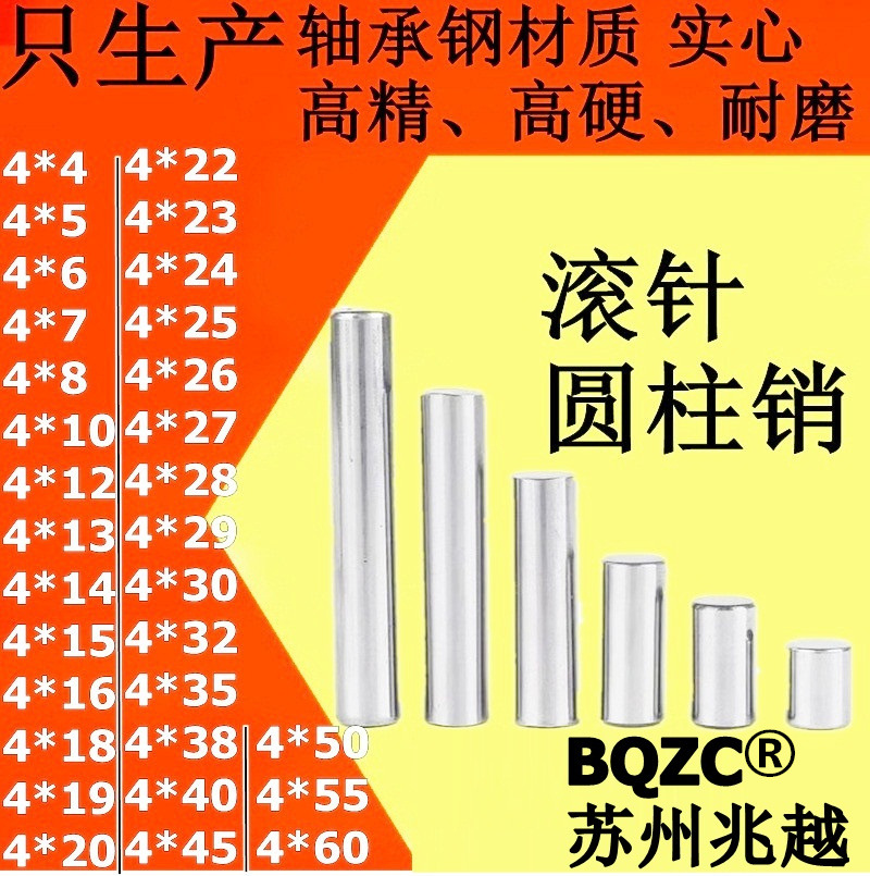 滚针 轴承钢材质 圆柱销 4*20 25 30 35 40 45 50 60 70 80定位销