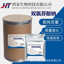 现货供应 双氯芬酸钠品质保证 高含量 1kg/袋 原料15307-79-6