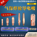 导电嘴二保焊枪自动焊送丝咀200A350A500A/15AK24KD36KD/埋弧焊