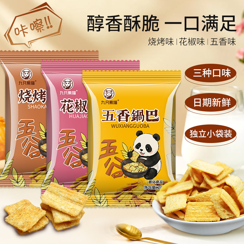九只熊猫花椒锅巴解馋追剧休闲零食特产小吃网红膨化食品包邮