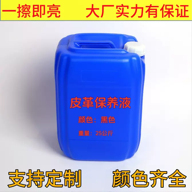 皮革保养浓缩液 皮衣沙发液体鞋油光亮去污保养液 皮革皮具保养剂