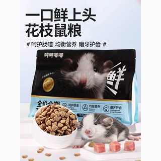 花枝鼠粮专用粮全龄阶段综合国产三角营养鼠粮磨牙饲料零食用品