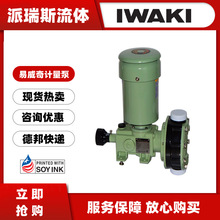 现货IWAKI易威奇机械计量泵LK-F47 55 57VC/VH/VS-04电动加药泵