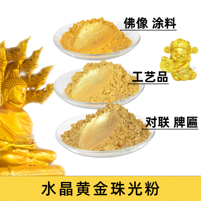 CNMI厂家批发金色珠光粉10g30g涂料对联佛像闪金粉珠光粉颜料1kg