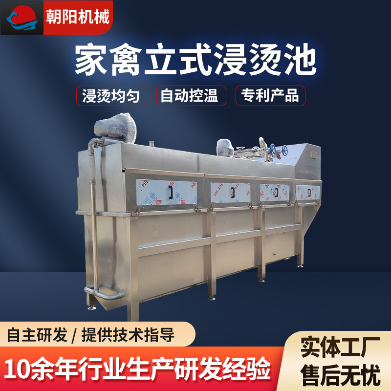 家禽屠宰流水线立式浸烫机厂家直供鸡鸭鹅烫毛机不锈钢立式浸烫池