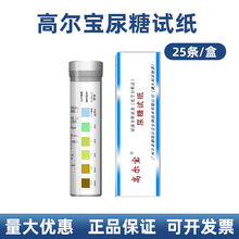 高尔宝目测尿糖试纸家用检测葡萄糖尿糖试纸医用尿液分析酵素可用