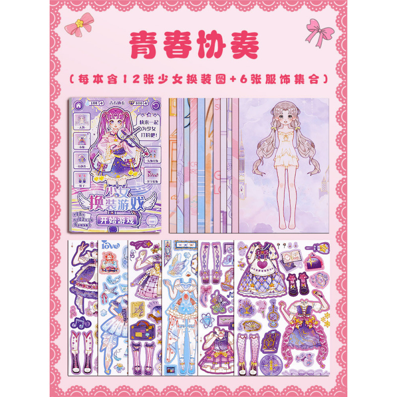 [청춘협력] 드레스업 스티커 1팩