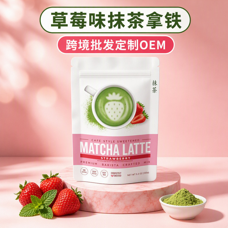 Cross-Border Strawberry Vanilla Flavor Matcha Powder Cross-Border Strawberry Vanilla Flavor Matcha Powder