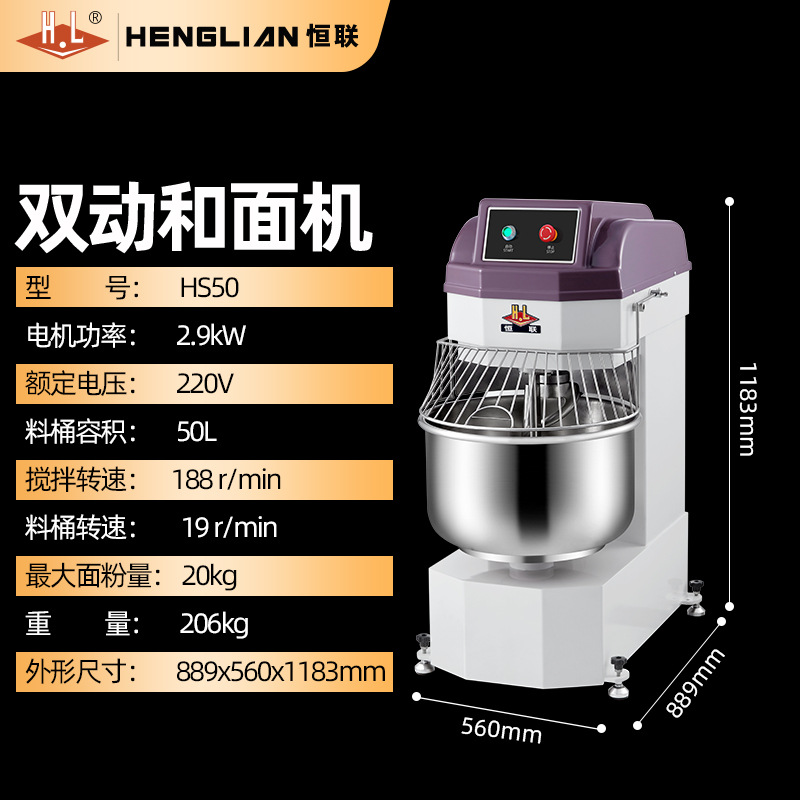 恒联 双动和面机商用 多功能大容量搅拌机 大型全自动 HS50