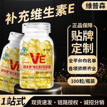 厂家现货维生素E软胶囊100粒补充维E内服外用保健品批发一件代发