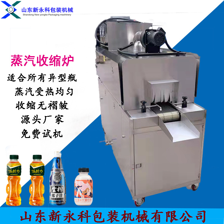 全自动标签收缩机 厂家直供 蒸汽式圆瓶方瓶  化妆品瓶收缩机