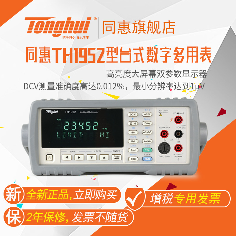 同惠（Tonghui）TH1941 1942 1951 1952 1961台式数字多用表