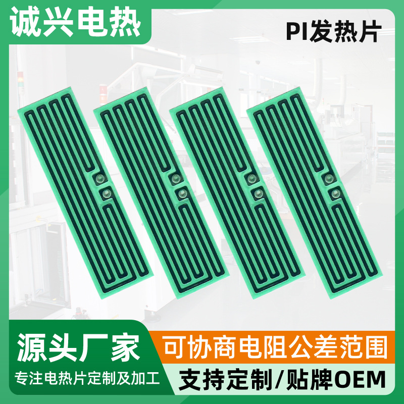 源头工厂恒温柔性pi发热片保暖手套电热膜车后视接发热片pi电热片