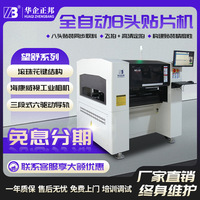 华企正邦SMT八头国产贴片机全自动小型高速led视觉散料异形打样