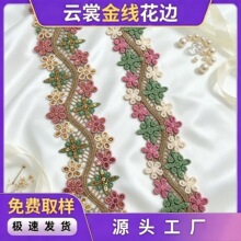 四色金线花边 水溶镂空刺绣花边 跨境裙摆衣领配饰花边辅料厂家