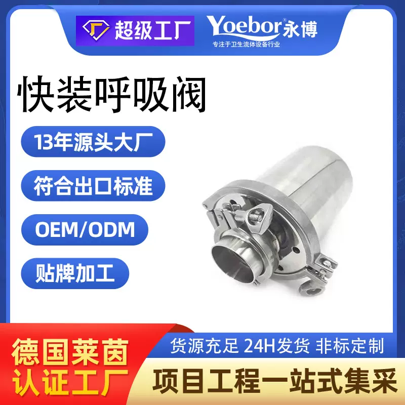 304不锈钢快装呼吸器卡箍式卡盘快接焊接空气呼吸阀3851高效过滤