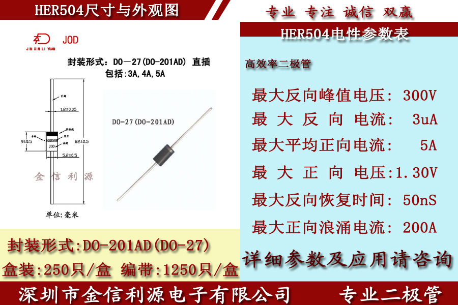HER504高效率二极管参数表