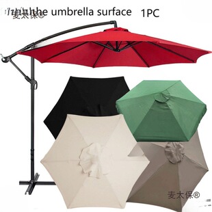 户外庭院伞伞面涤纶遮阳伞伞布替换防晒防雨布花园中柱伞布麦太保-阿里巴巴