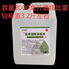 酒精95度大桶95%酒精消毒液消毒清洁火疗拔罐小火锅燃料实惠装