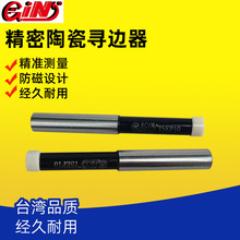 台湾精展陶瓷分中棒无磁寻边器55180-TSEP10高精度精密直身10mm
