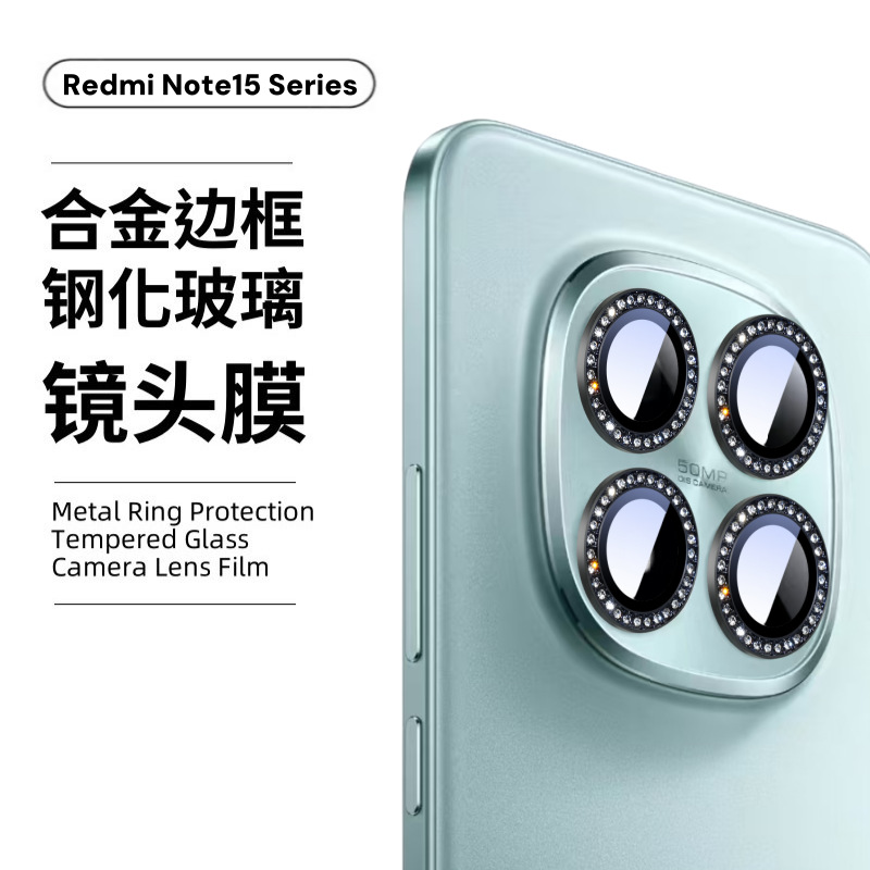 适用红米note15pro+摄像头膜redmi点钻金属鹰眼玻璃note15镜头膜