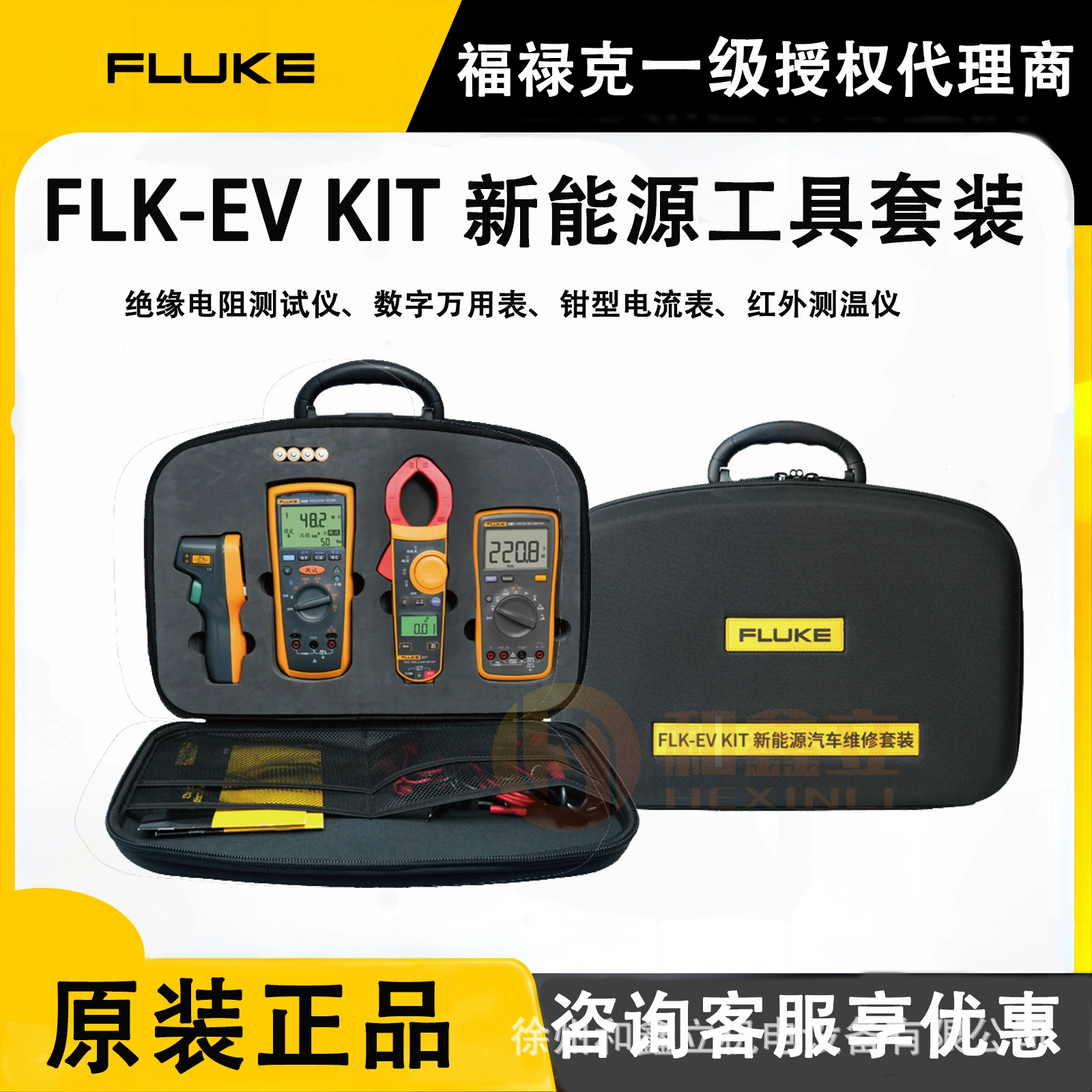 Набор инструментов Fluke EV KIT для ремонта электроники в сфере новой энергетики, включает 12E+/317/1508 MT4