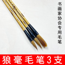 狼毫毛笔书画皆宜大中小套装毛笔书画家协会推荐专用笔弹性好