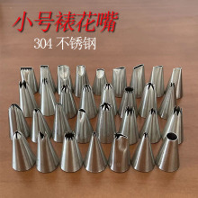 小号裱花嘴 304不锈钢奶油胶星星蛋糕装饰挤花嘴奶油蛋糕烘焙工具