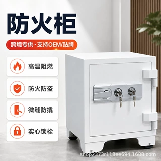 定制家用商用办公室保管箱回火槽设计双钥匙防盗小型防火保险柜