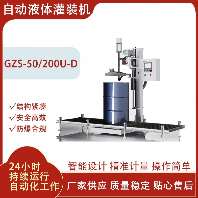 Автоматическое оборудование для розлива жидкой краски в бочки, большие металлические бочки, полуавтоматическая фасовочно-упаковочная машина